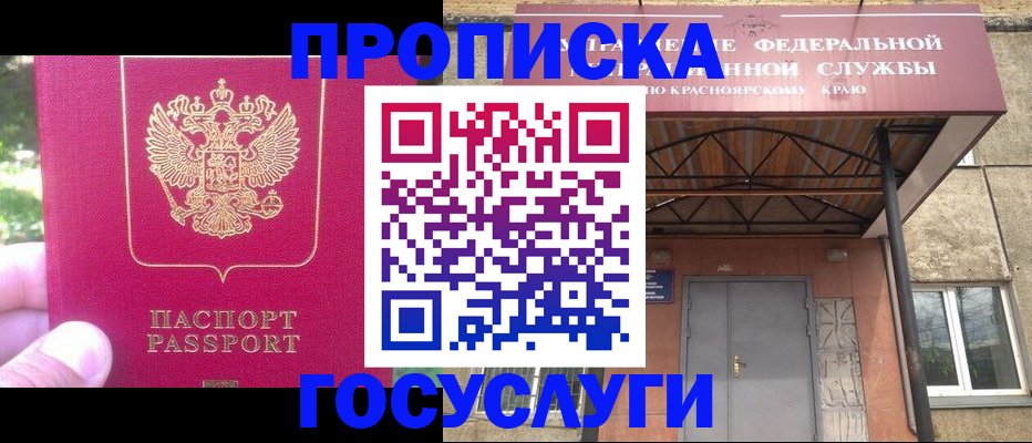 прописка поиск в Лабытнанги