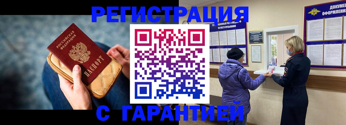 временная регистрация надежно в Лабытнанги